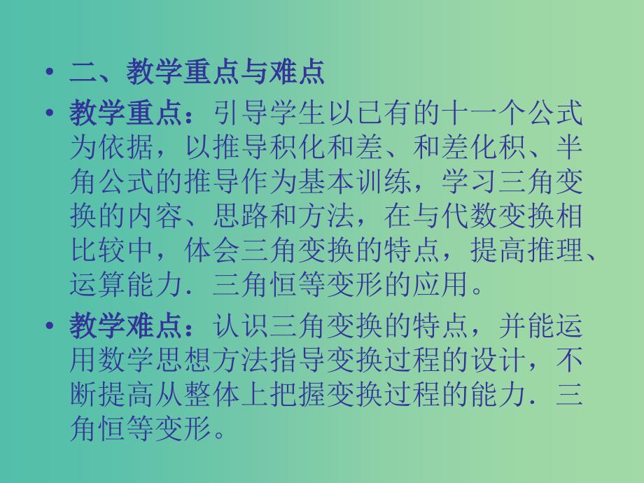 高中数学 3.2《简单的三角恒等变换》课件 新人教A版 .ppt_第3页