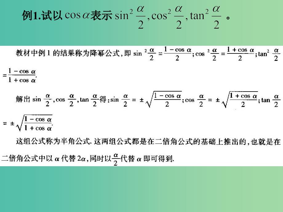 高中数学 3.2《简单的三角恒等变换》课件 新人教A版 .ppt_第4页