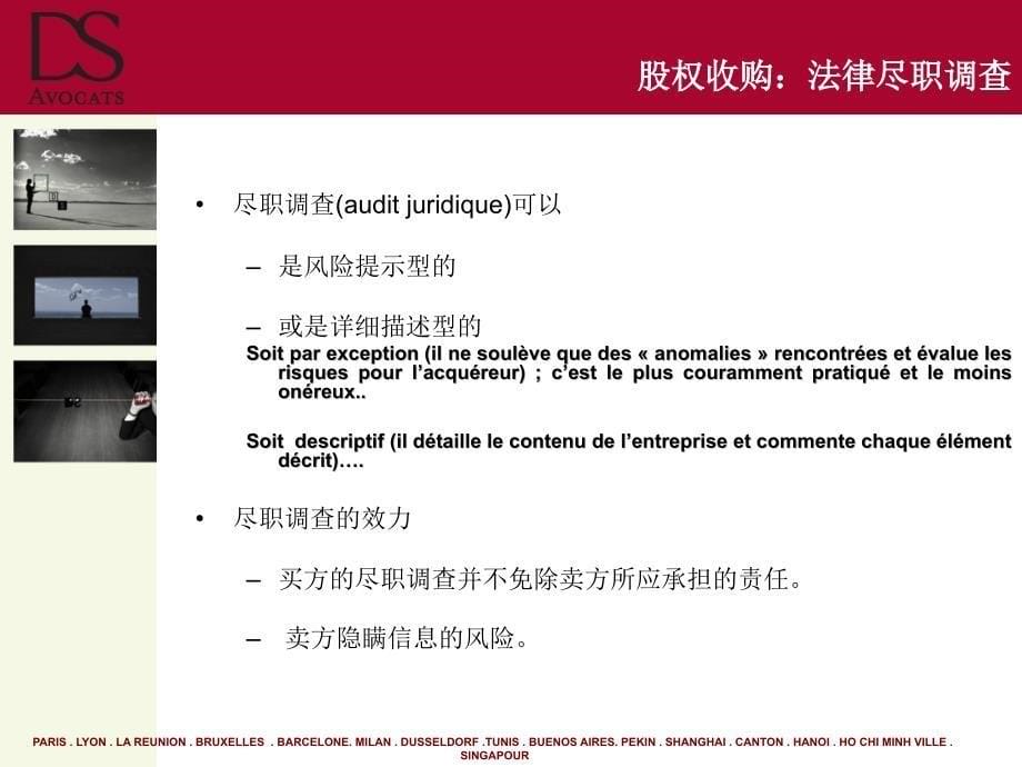 中国企业在法国并购的法律实务协议收购和破产并购_第5页