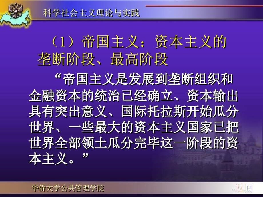 科学社会主义课件专题二_第5页