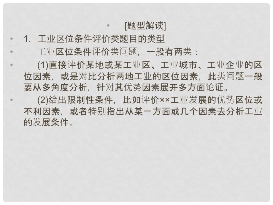 浙江省高考地理总复习 类题通关5（选考部分B版）课件 新人教版_第2页