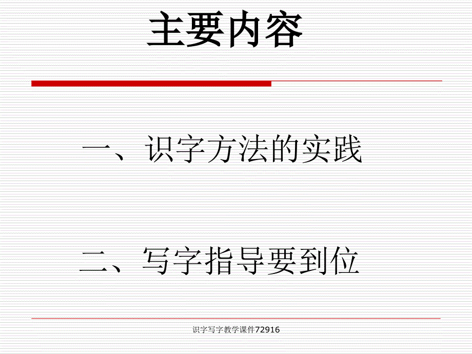 识字写字教学课件72916_第3页