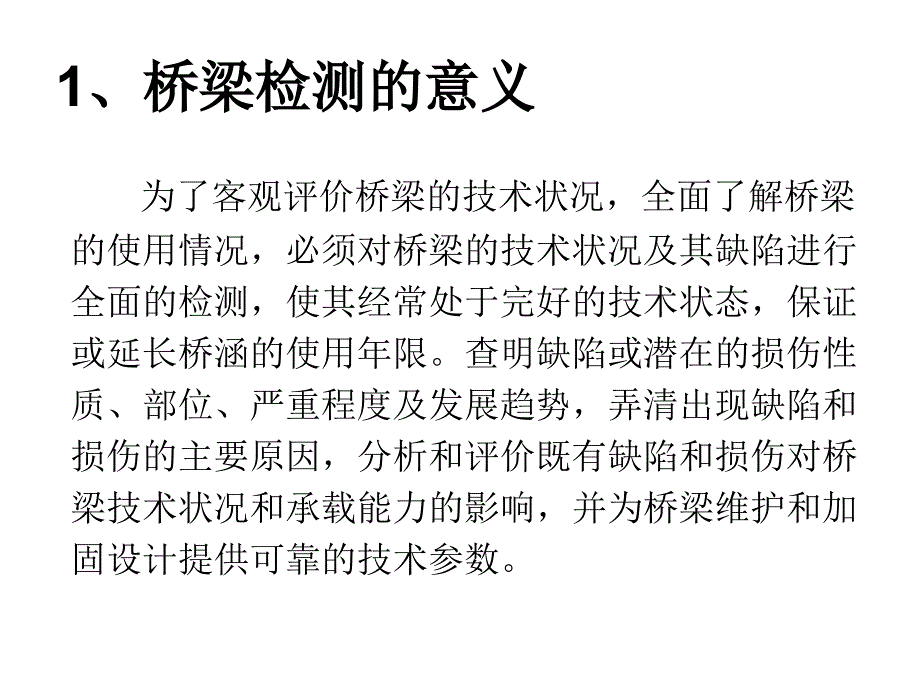 桥梁上部检测的研究_第3页