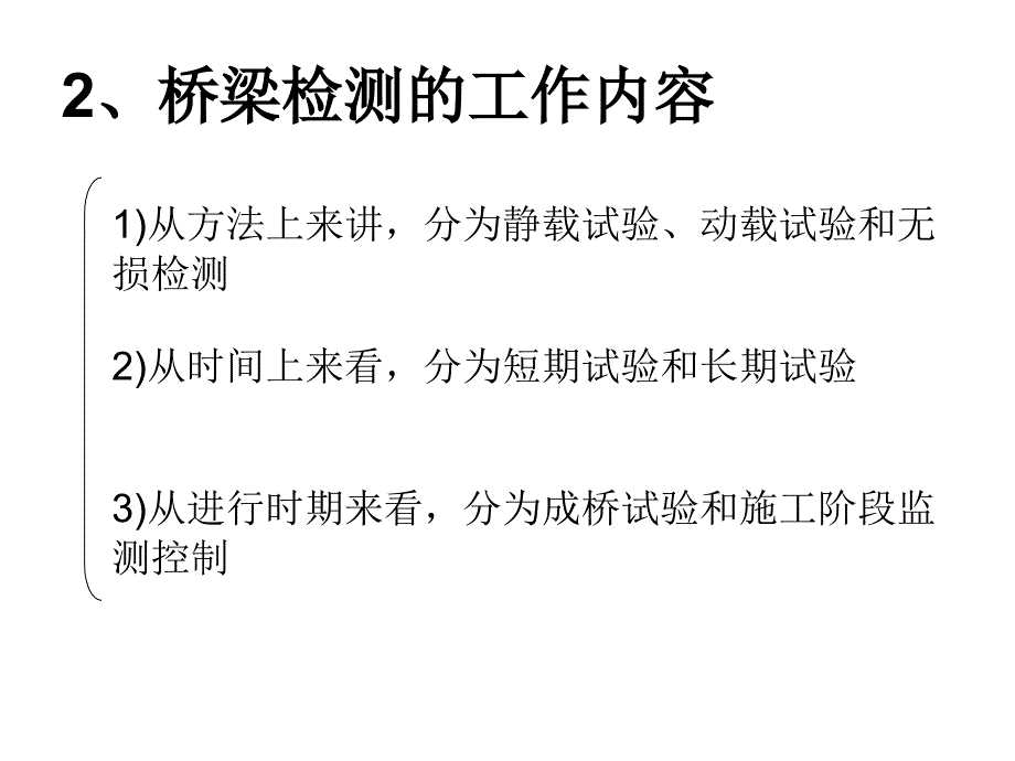 桥梁上部检测的研究_第4页