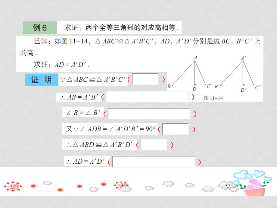 七年级数学下册 11.5几何证明举例 青岛版_第2页