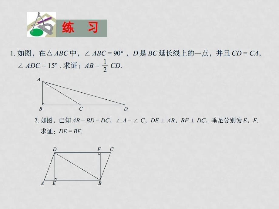 七年级数学下册 11.5几何证明举例 青岛版_第5页