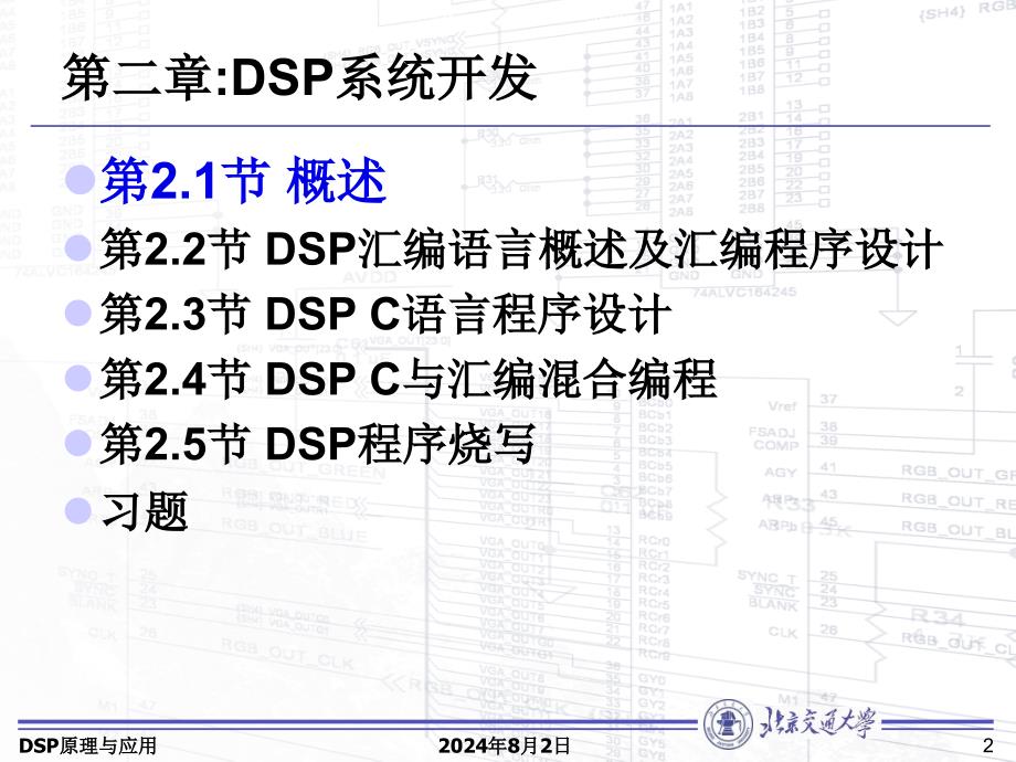 DSP2833X-C语言+程序烧写.ppt_第2页