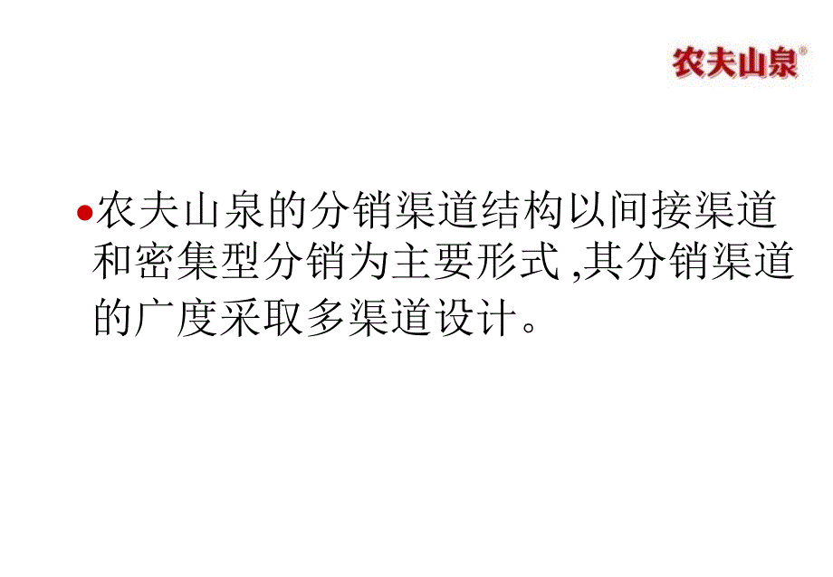 农夫山泉失败案例_第3页