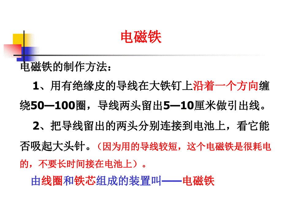 教科版科学六上《电磁铁》PPT课件_第2页