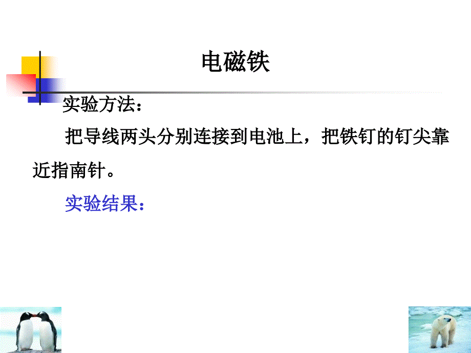 教科版科学六上《电磁铁》PPT课件_第3页