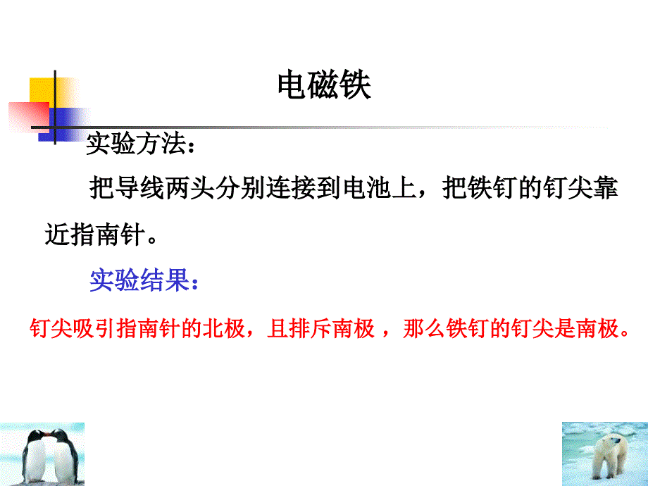 教科版科学六上《电磁铁》PPT课件_第4页