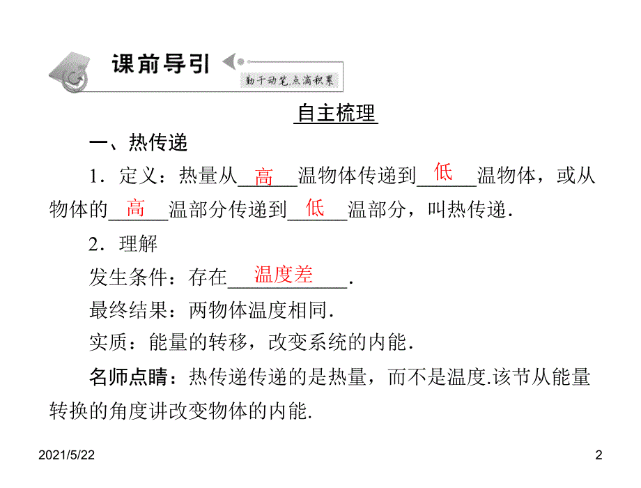 2013年物理人教版选修3-3课件：第十章-2-热和内能_第2页