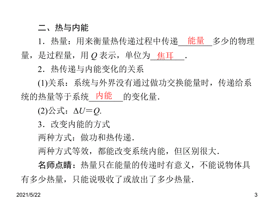 2013年物理人教版选修3-3课件：第十章-2-热和内能_第3页