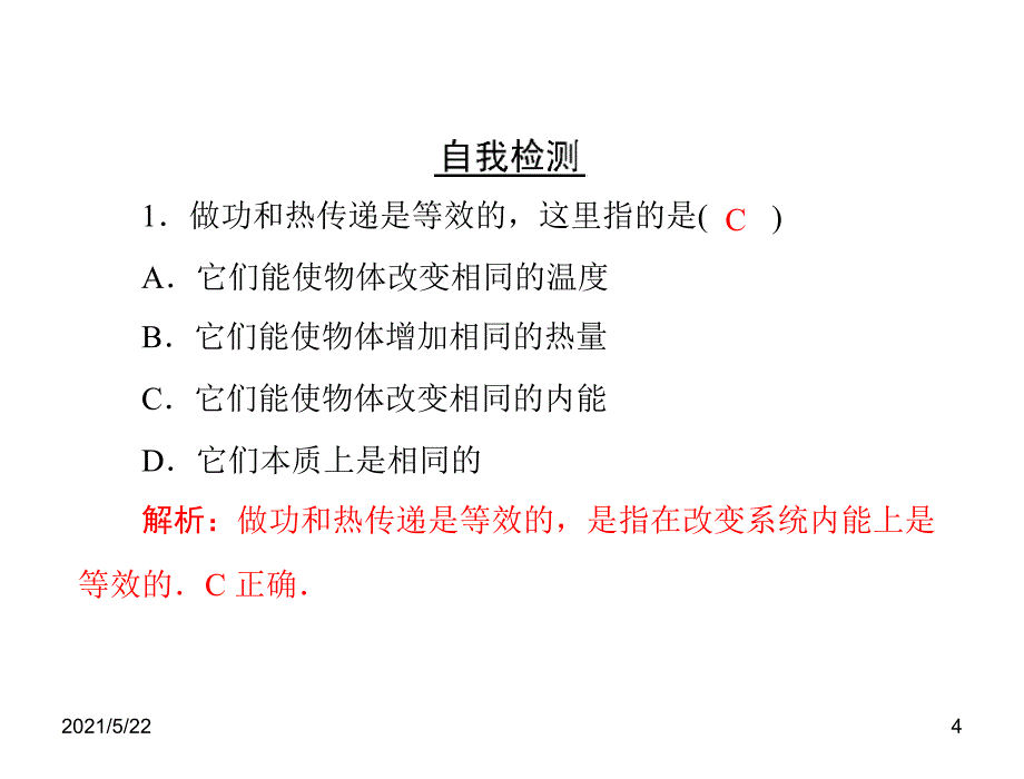 2013年物理人教版选修3-3课件：第十章-2-热和内能_第4页