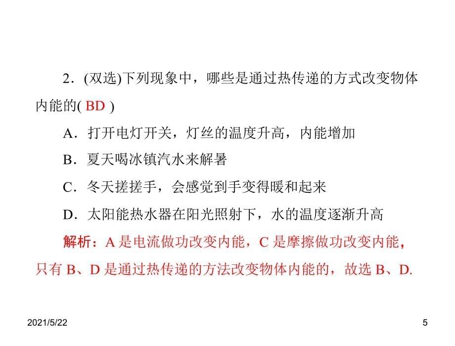 2013年物理人教版选修3-3课件：第十章-2-热和内能_第5页