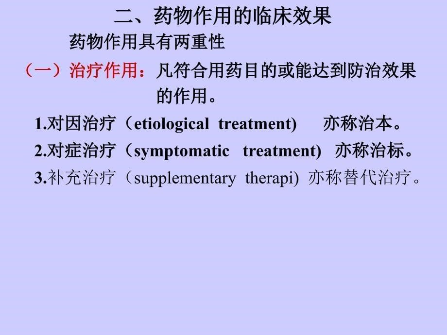 第2章药物效应动力学1_第5页