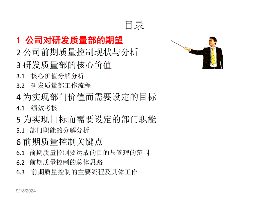 研发质量管理_第2页