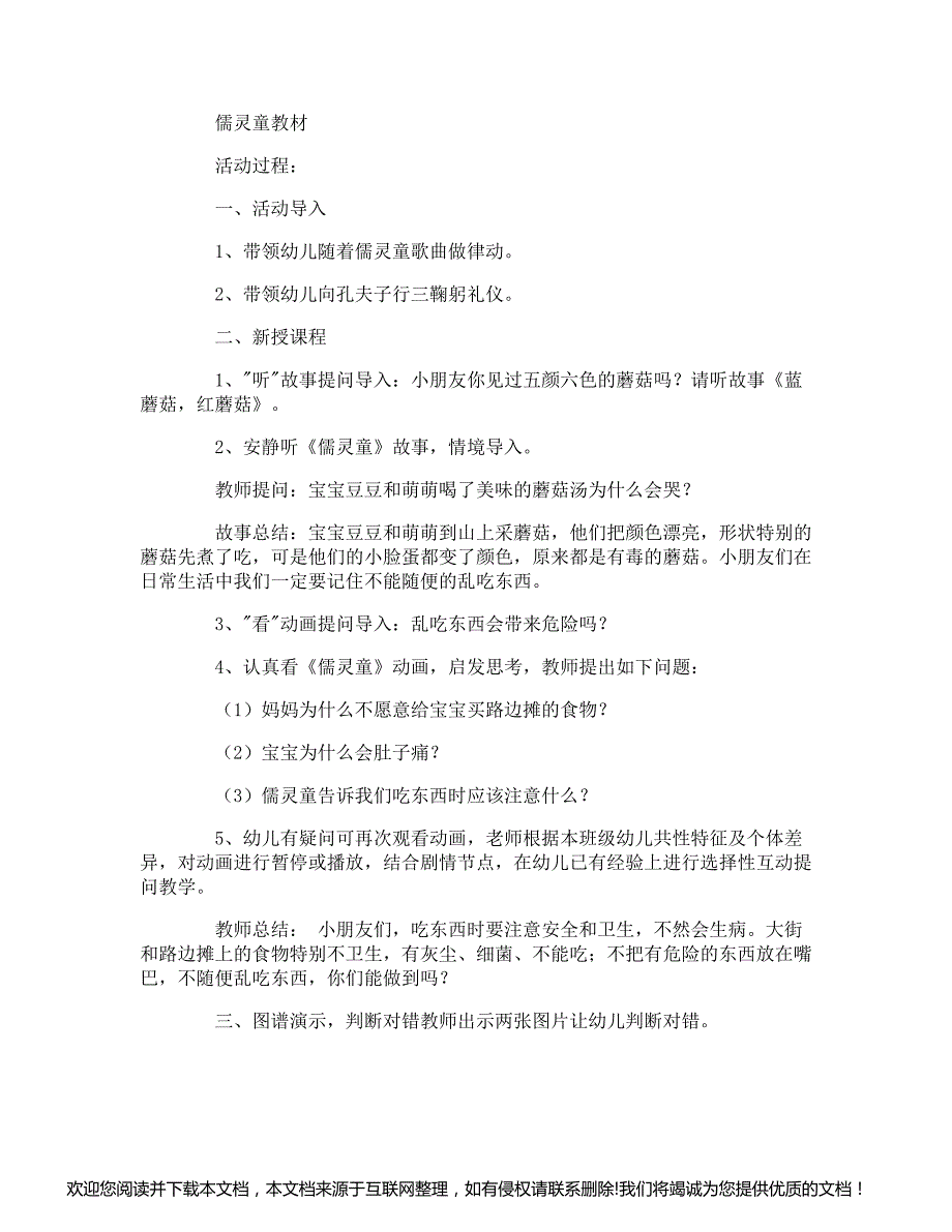 幼儿园安全教育教案150413_第4页