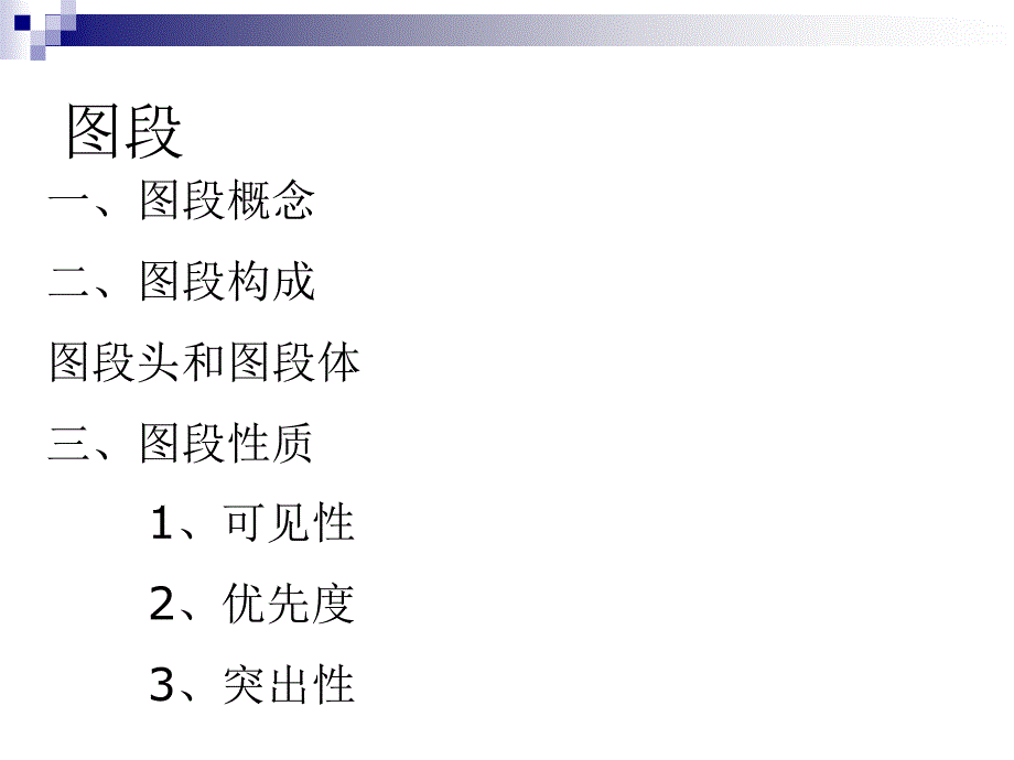 计算机图形学ppt课件第五章图形数据结构_第3页