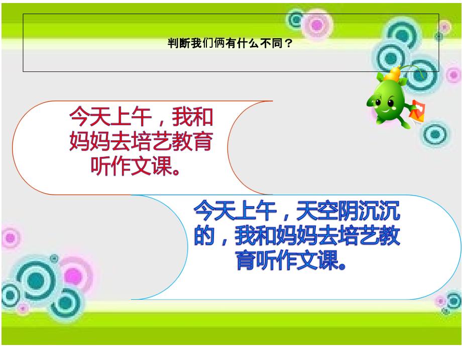 第四课把句子写长写生动2_第4页