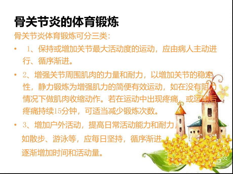 骨关节炎及骨质疏松症的护理课件_第4页