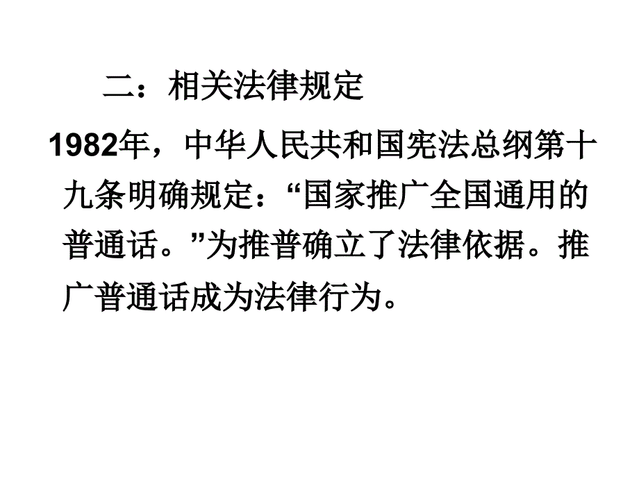 说好普通话-迈进新时代主题班会ppt课件_第4页