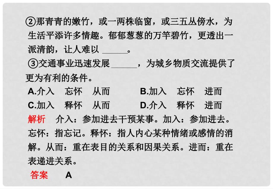 高考语文 复习训练课件（3）_第3页