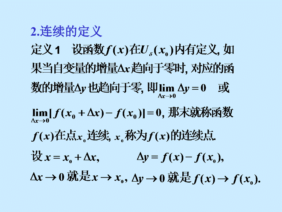 第四章函数的连续性_第3页