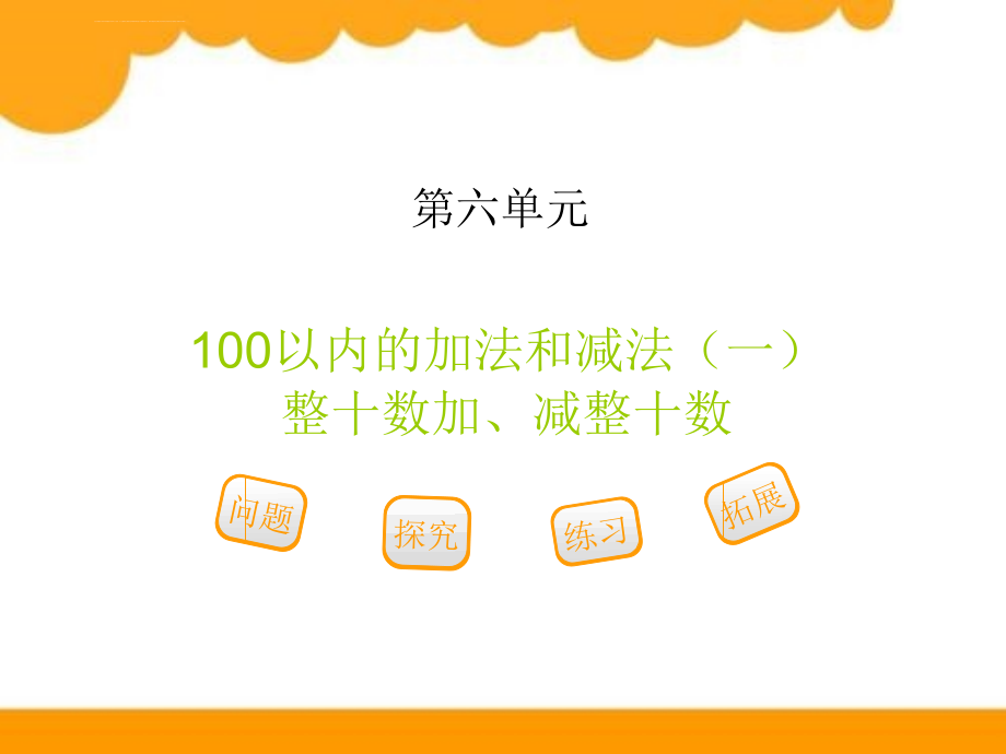 人教版小学一年级数学下册全册精品PPT课件_第1页