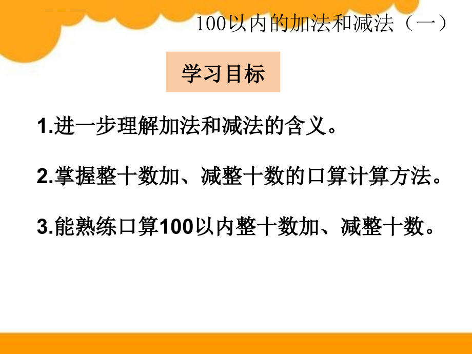 人教版小学一年级数学下册全册精品PPT课件_第2页