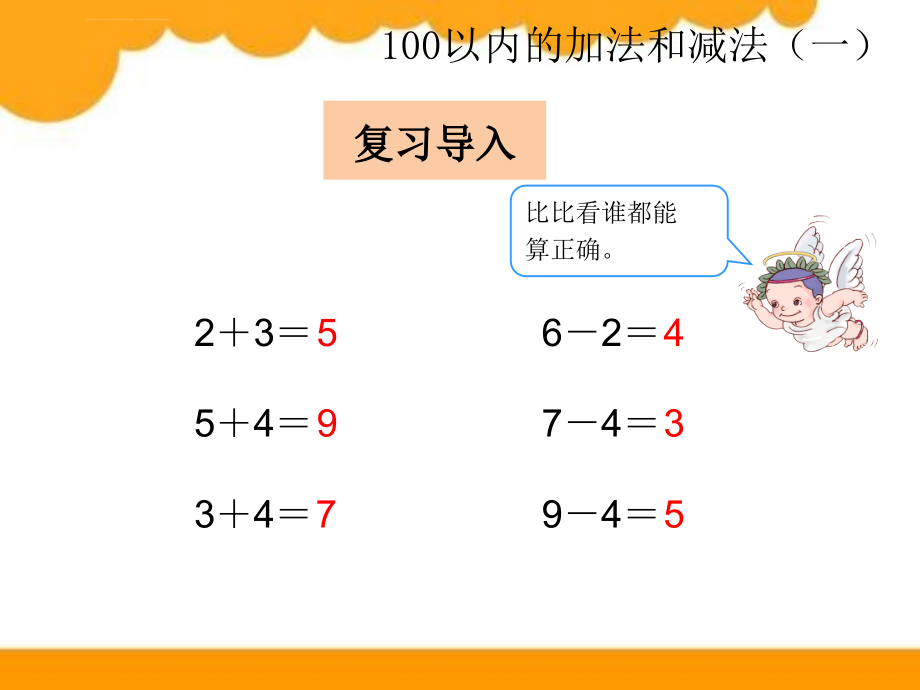 人教版小学一年级数学下册全册精品PPT课件_第3页