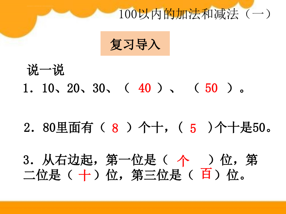 人教版小学一年级数学下册全册精品PPT课件_第4页