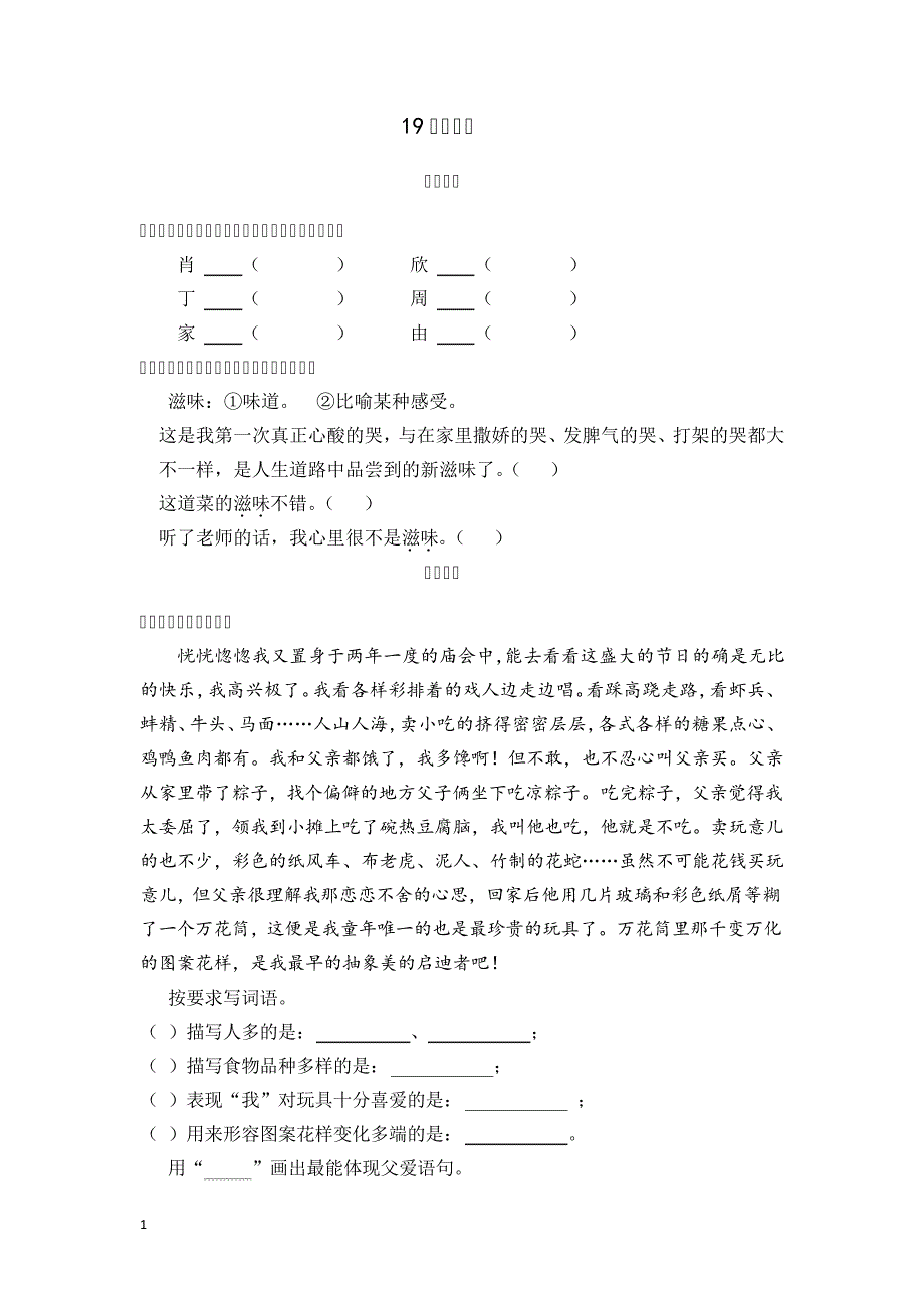 19父爱之舟13908_第1页