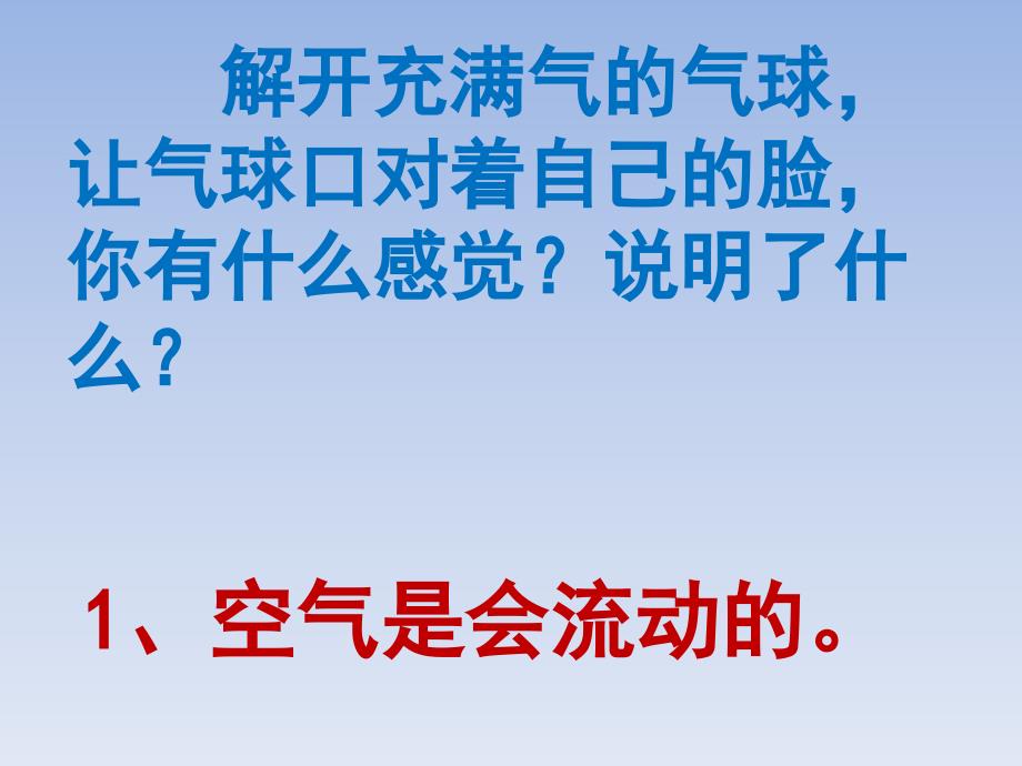 苏教版四年级上册科学热空气和冷空气第二课_第2页