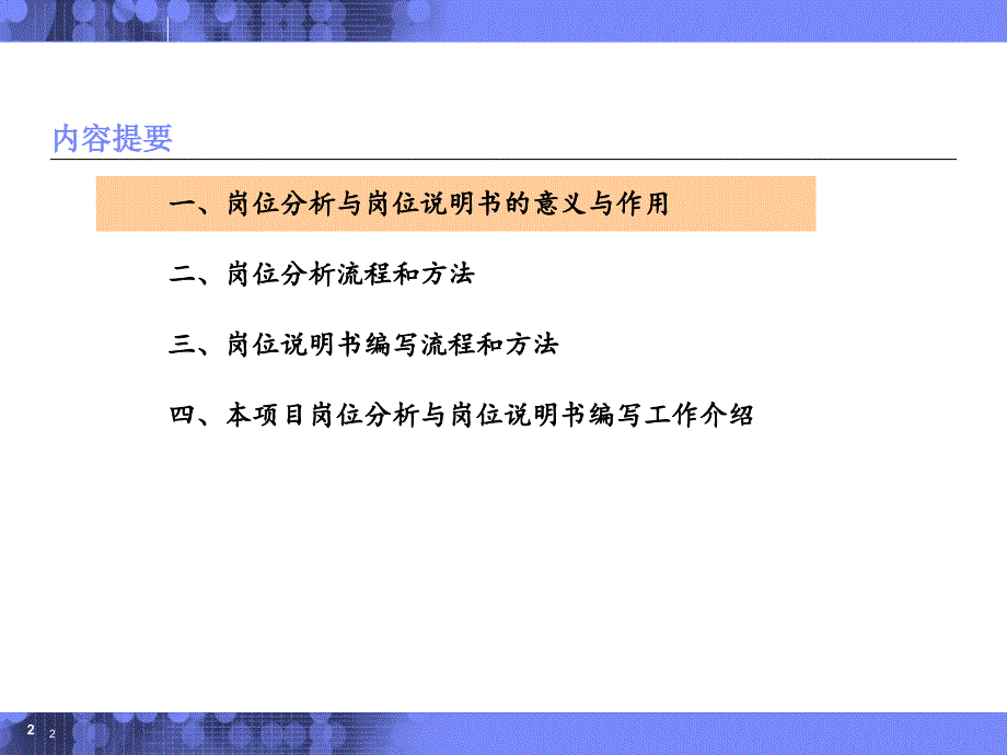 岗位分析与岗位说明书编写_第2页