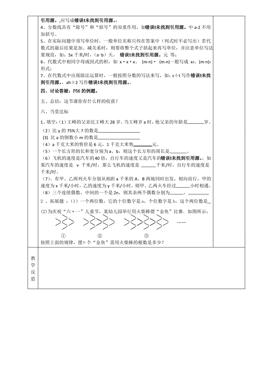 湖南专用湘教版七年级数学《用字母表示数》教案_第2页