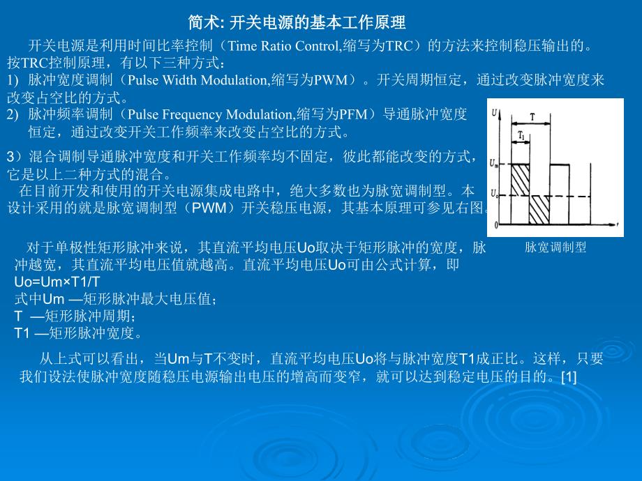 液晶显示器开关电源电路原理与维修_第3页