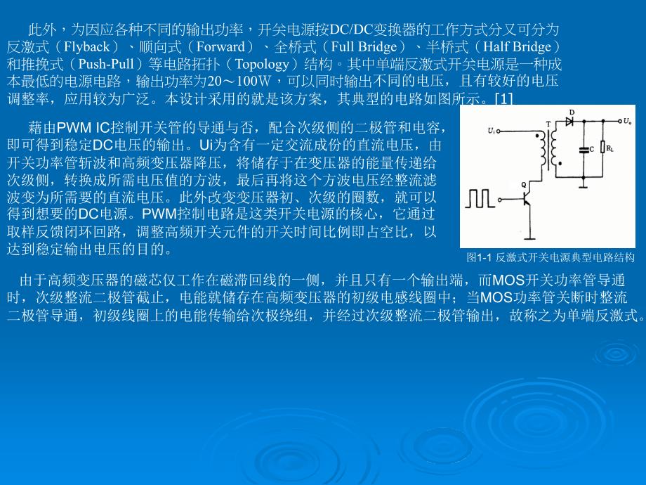 液晶显示器开关电源电路原理与维修_第4页