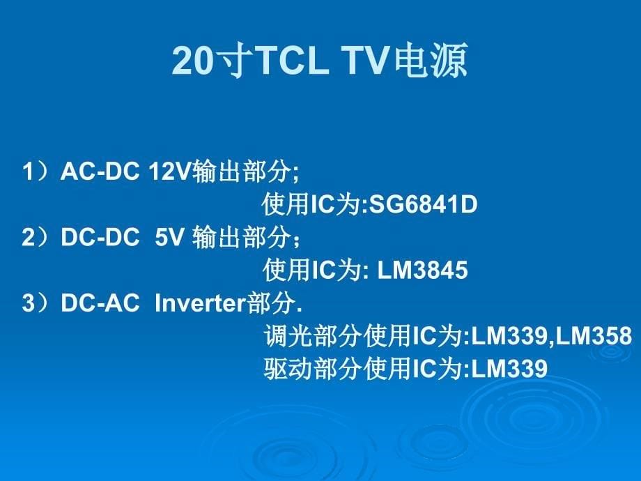 液晶显示器开关电源电路原理与维修_第5页