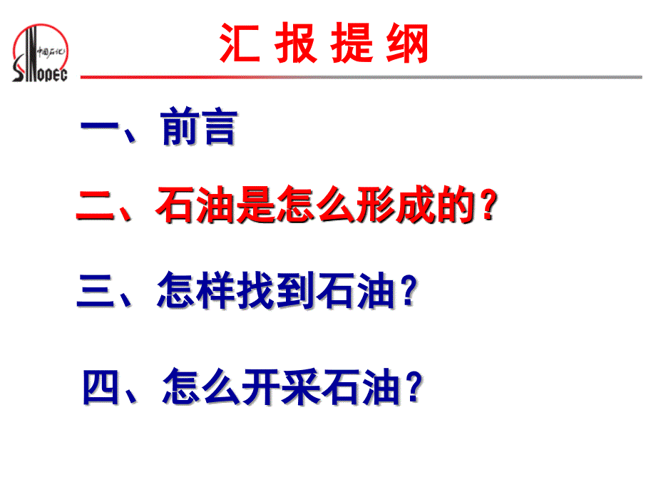 石油科普知识讲座课件_第3页