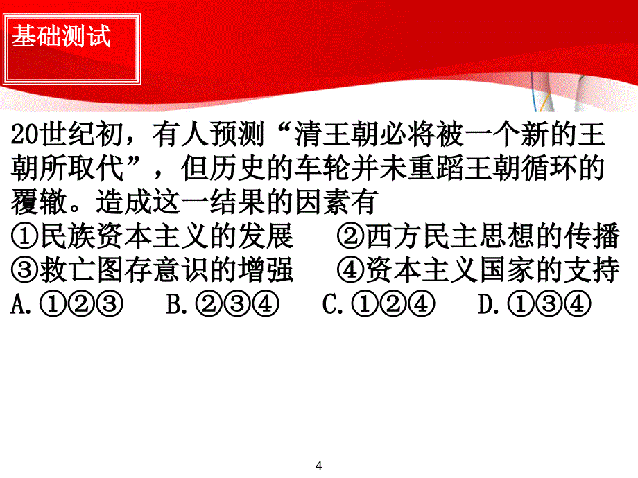 山东青岛第一中学王明霞_第4页