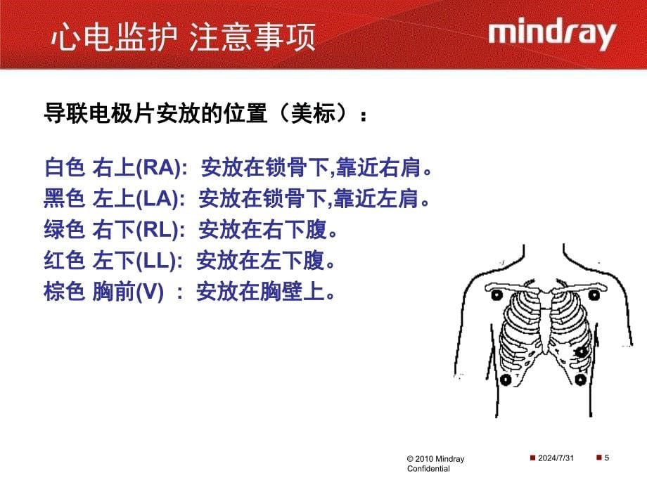 医疗器械说明书：迈瑞监护仪操作使用以及日常维_第5页