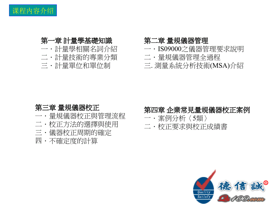 量规仪器校正管理及测量培训课件_第4页