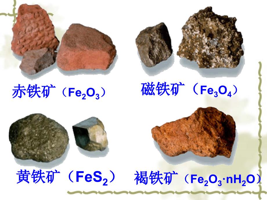 课件第六部分第二部分金属矿物及冶炼_第3页