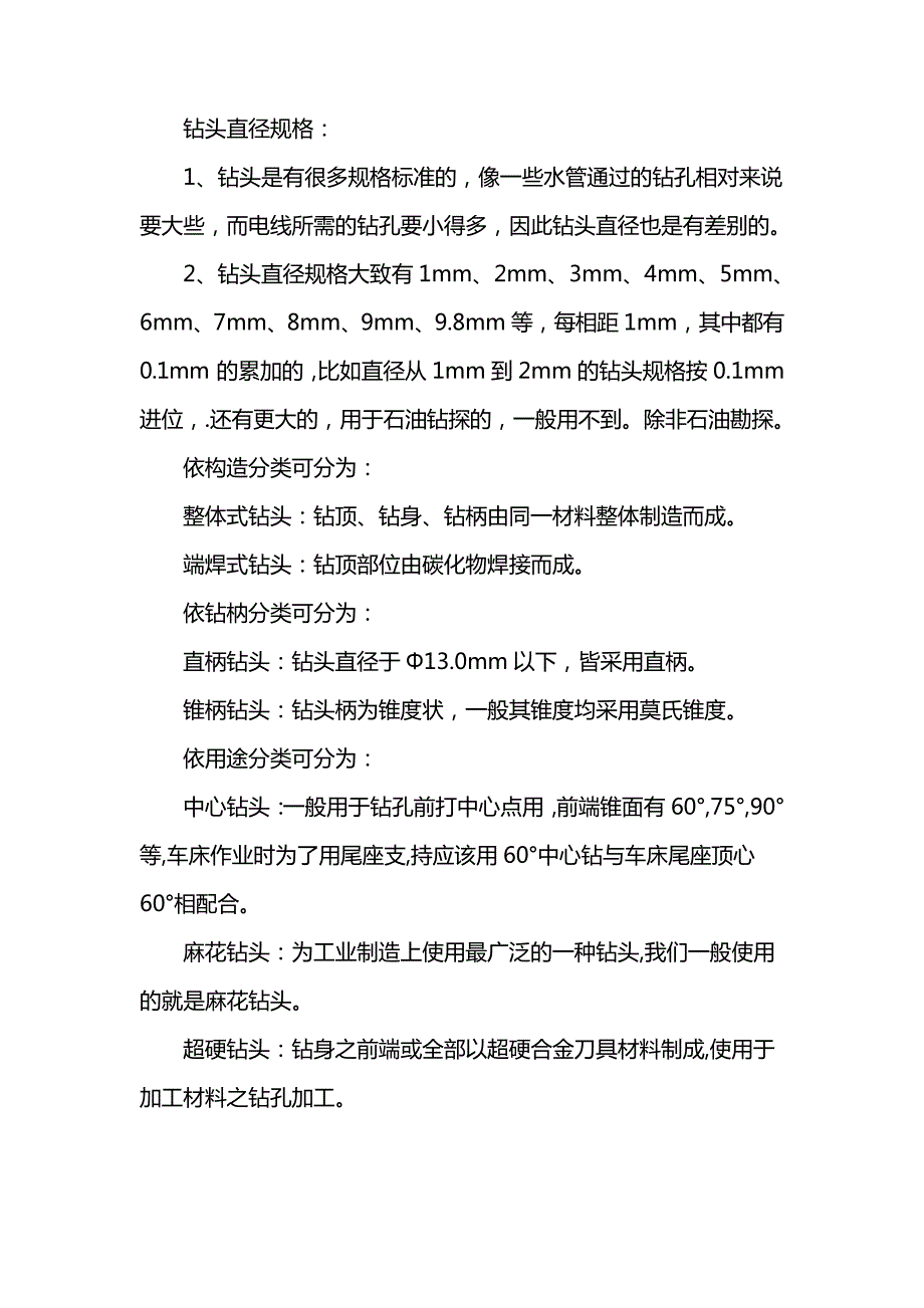 钻头直径规格表_第2页