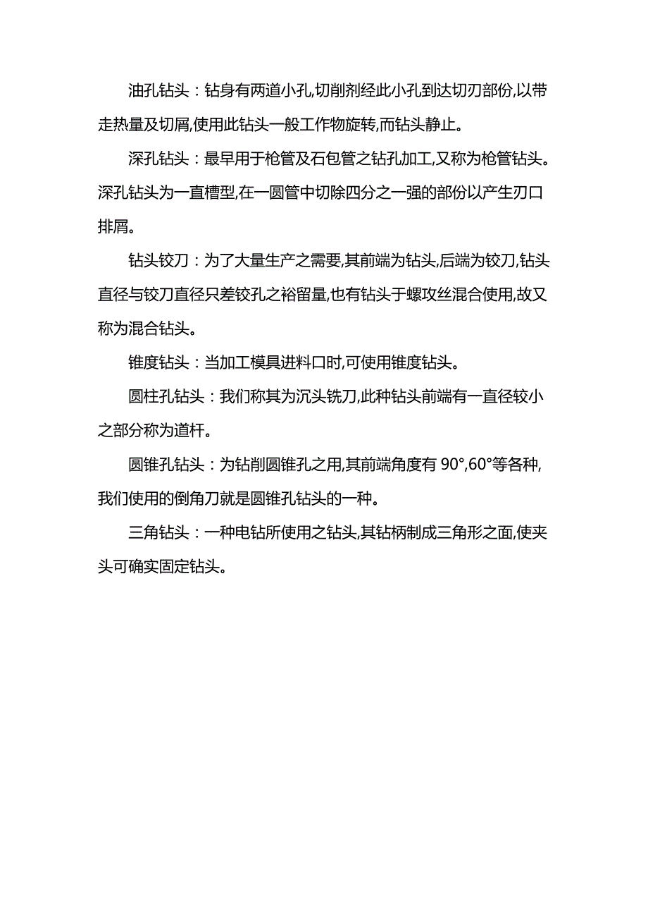 钻头直径规格表_第3页