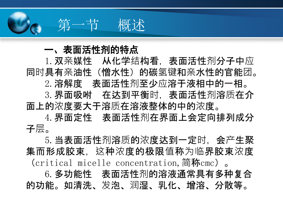 表面活性剂分析PPT课件_第2页