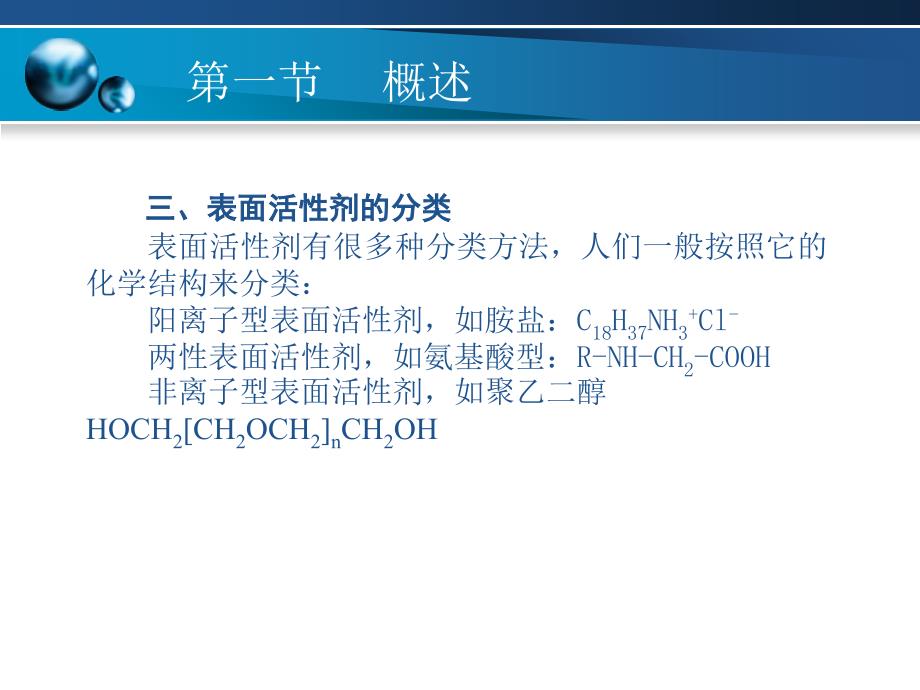表面活性剂分析PPT课件_第4页