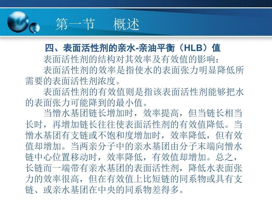 表面活性剂分析PPT课件_第5页