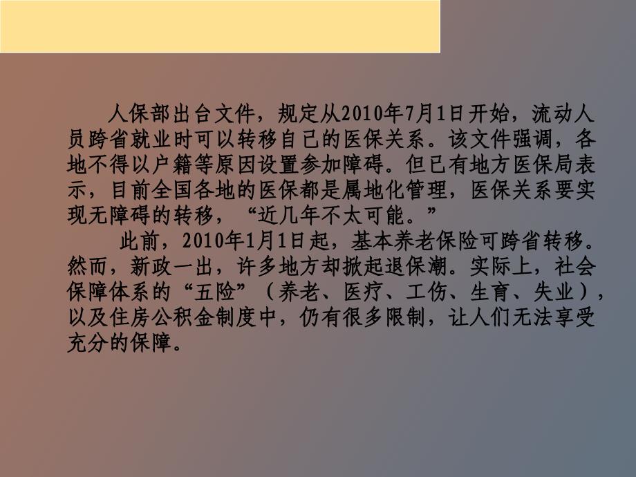 社保不能做的事情_第2页